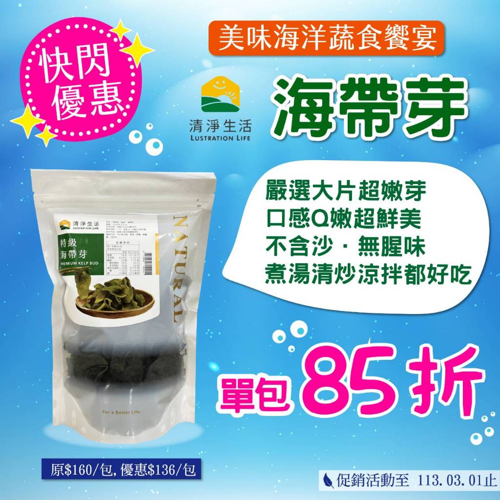 清淨生活 海帶芽100g（打精力湯、煮湯、煮麵、煮粥、涼拌）