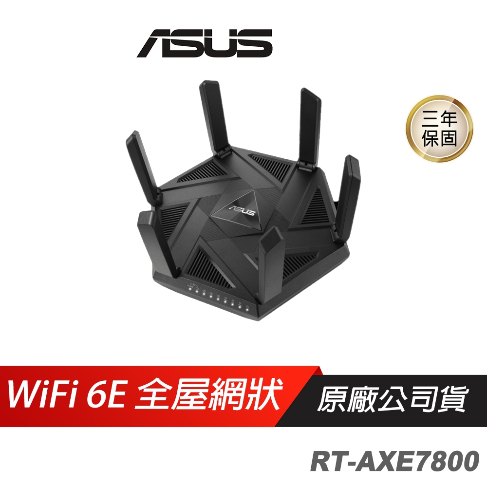 ASUS網通 RT-AXE7800 WiFi 6E 全屋網狀 2.5G連接埠 無線分享器