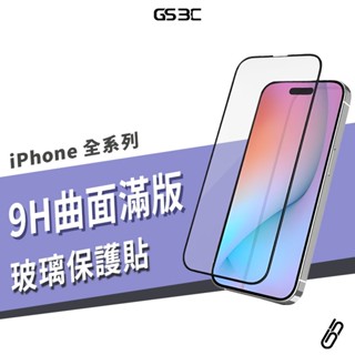 9H 滿版 鋼化 玻璃貼 iPhone 16e/16/15/14/13 Pro Max/Plus 螢幕 保護貼 保護膜