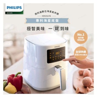 Philips 飛利浦 數位海星氣炸鍋4.1L-HD9252(白)