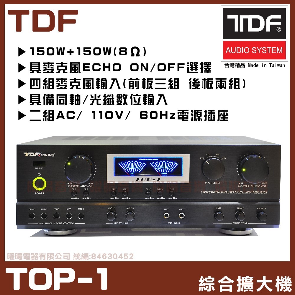 ~曜暘~TDF TOP-1 A/B組喇叭選擇 ECHO ON/OFF選擇 雙VU輸出電壓指示錶 綜合擴大機