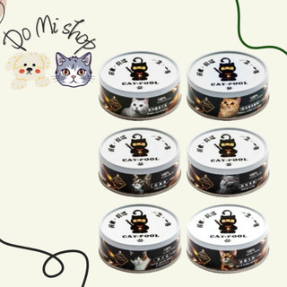 貓侍 主食罐 Catpool 低敏食材天然貓罐頭/貓主食罐/貓罐罐/AAFCO營養標準/全齡貓適用