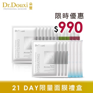 Dr.Douxi 朵璽 21DAY 限量面膜禮盒 (雪肌*7+杏仁酸*3+時光*3+保水*4+海星*4) 官方旗艦店