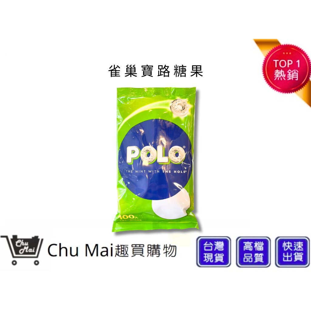 【寶路薄荷糖】雀巢寶路糖果100顆入  polo糖 櫃台糖 飯後糖 薄荷糖｜趣買購物