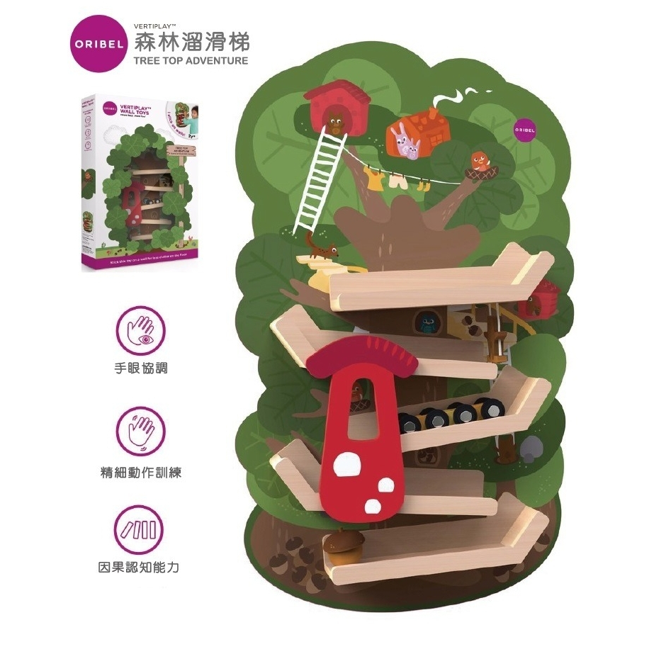Oribel-Vertiplay創意壁貼玩具-森林溜滑梯
