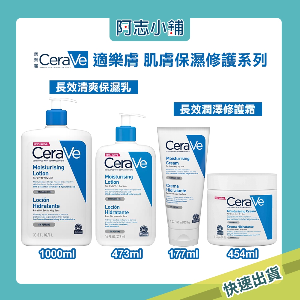 CeraVe 適樂膚 保濕系列 長效清爽保濕乳 1000ml 修護霜 敏感肌 乳液 清爽保濕 阿志小舖