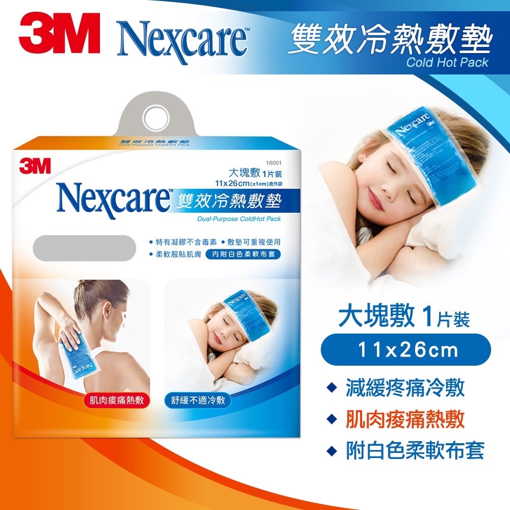 3M™ Nexcare™ 雙效冷熱敷墊 大塊敷(1片裝) 16001