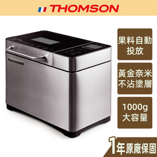 【THOMSON】全自動投料製麵包機 TM-SAB02M