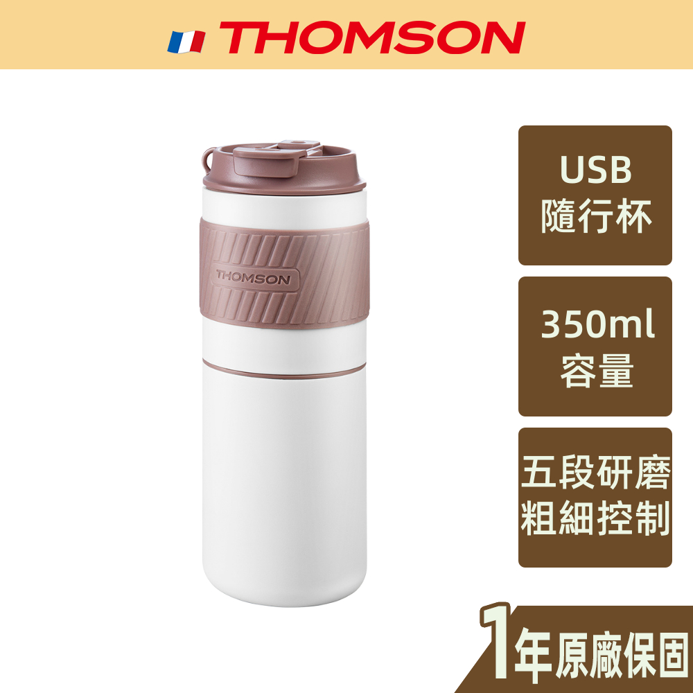 【THOMSON】研磨手沖咖啡隨行杯 不鏽鋼 真空 保溫杯 研磨 可調粗細 TM-SAL23GU