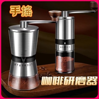 【手搖】咖啡豆研磨器 手搖磨豆機 咖啡研磨機 研磨器304 不鏽鋼 磨豆機 磨豆器 手動 咖啡粉 咖啡 研磨機 研磨器