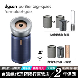 Dyson Purifier Big+Quiet BP03 強效極靜除甲醛空氣清淨機 寵物幼兒友善 原廠公司貨2年保固