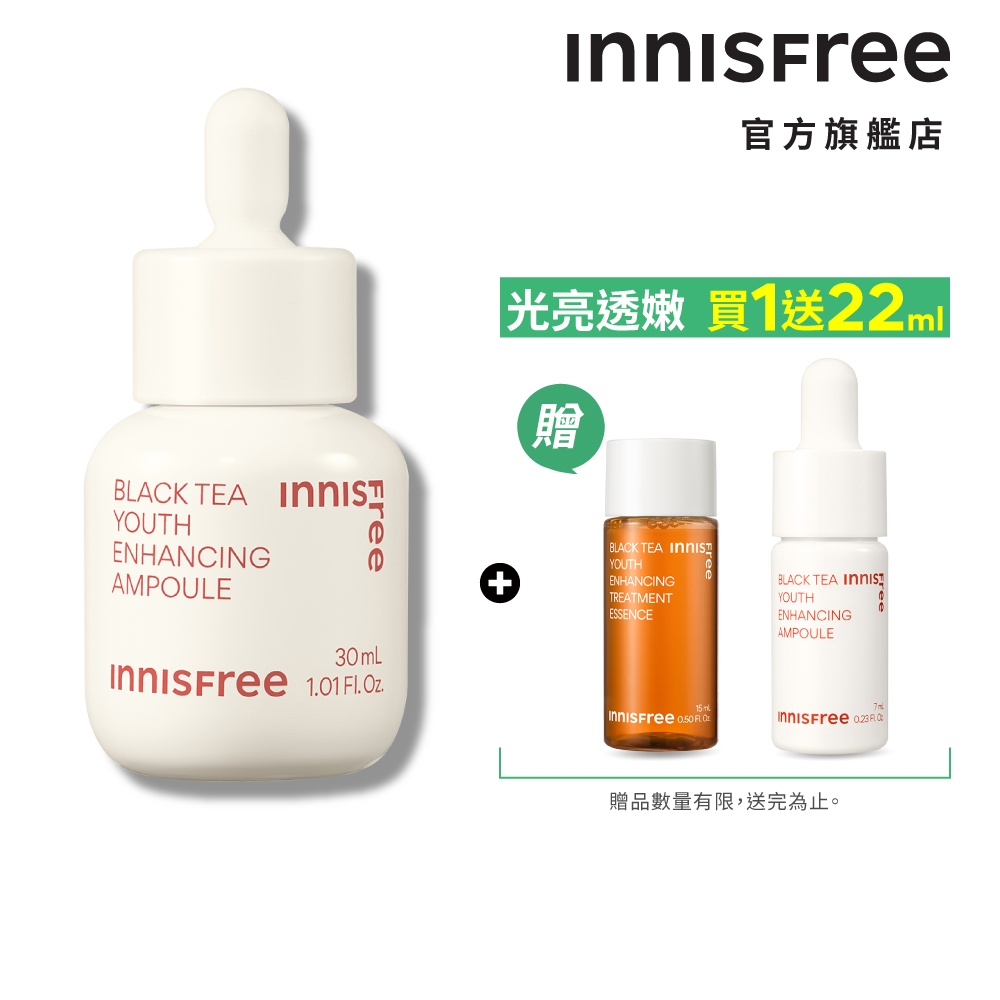 INNISFREE 紅茶極效修護安瓶買1送2組 (紅茶安瓶30mL) 官方旗艦店