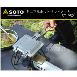 【SOTO】日本製迷你疊式熱壓三明治烤盤/可分離雙面煎盤 ST-952(附收納袋)