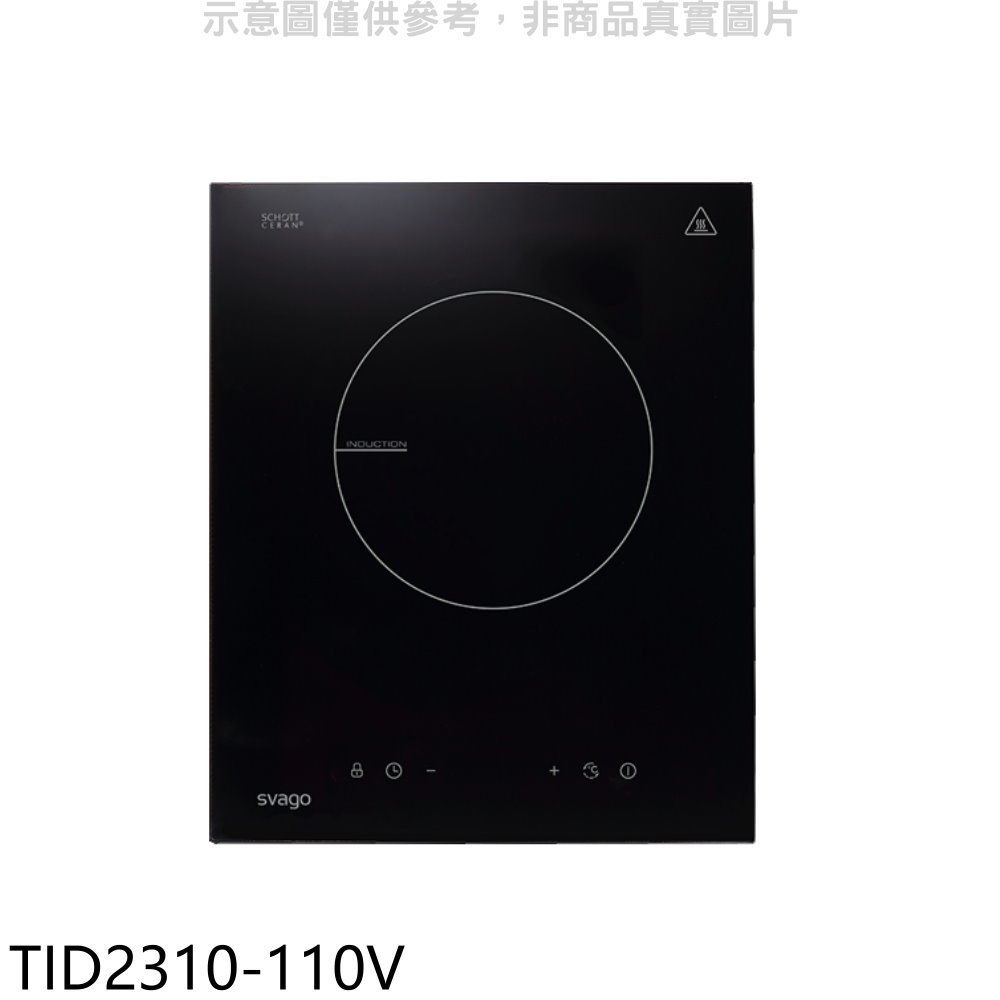 Svago【TID2310-110V】單口感應爐110V電壓IH爐(全省安裝)(登記送7-11商品卡500元) 歡迎議價