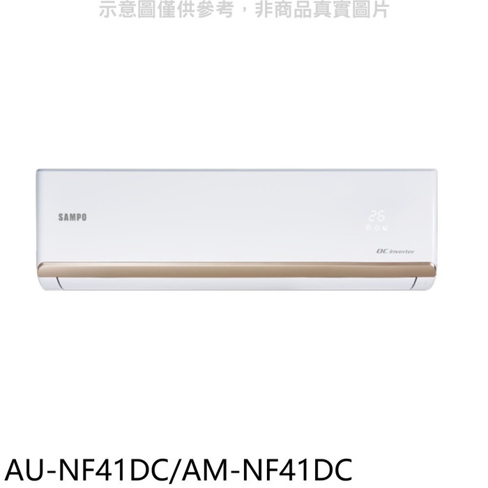 聲寶【AU-NF41DC/AM-NF41DC】變頻冷暖分離式冷氣(7-11商品卡900元)(含標準安裝)