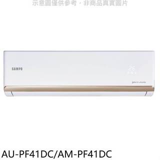 聲寶【AU-PF41DC/AM-PF41DC】變頻冷暖分離式冷氣(7-11商品卡1000元)(含標準安裝)