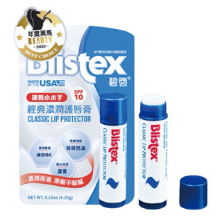 ｜IG舖舖｜❤️公司貨❤️🇺🇸碧唇Blistex護唇膏SPF10經典濃潤防曬保濕 🐲快速出貨