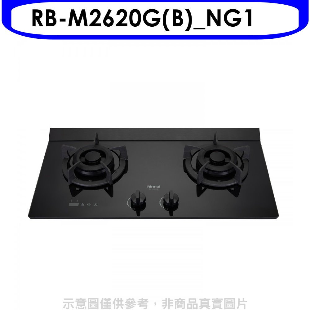 林內【RB-M2620G(B)_NG1】LED定時小本體雙口爐極炎瓦斯爐(全省安裝)(7-11商品卡400元) 歡迎議價