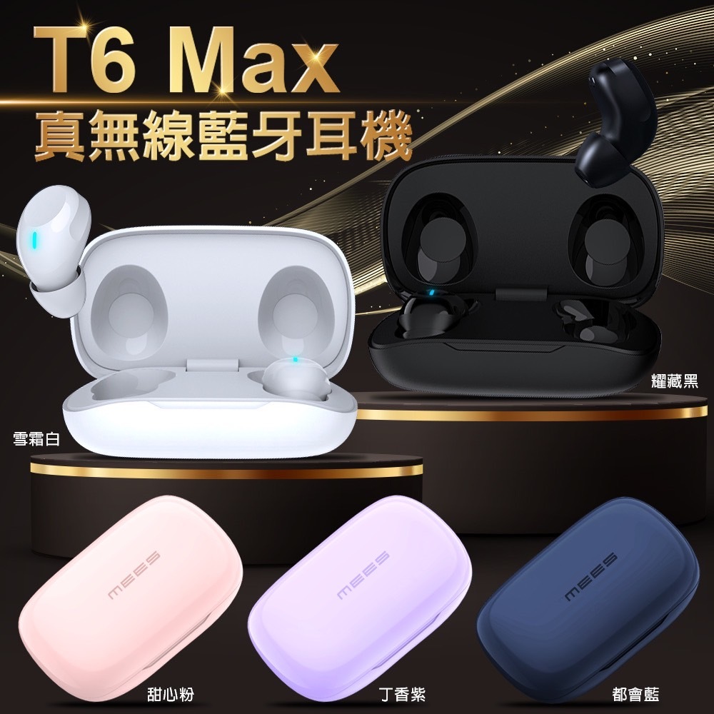 領劵再折扣⚡️MEES T6 Max 觸控式藍芽耳機 防水降噪 藍芽5.3 真無線藍牙耳機 無線耳機 電競耳機