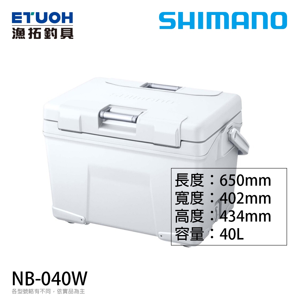 SHIMANO NB-040W 40升 [漁拓釣具] [硬式冰箱]