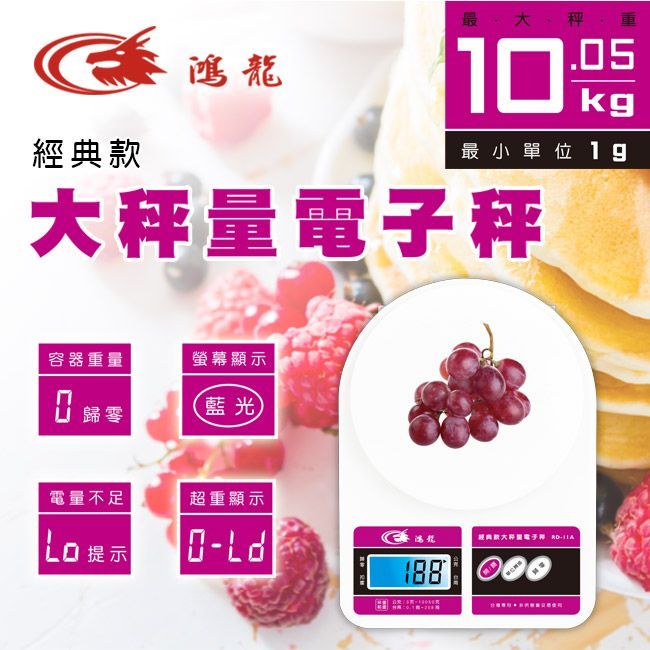艾比百貨》聖岡科技 鴻龍 大秤重電子秤 烘焙電子秤 廚房電子秤 電子料理秤 電子秤 料理秤 烘焙秤 廚房秤 食物秤 秤子