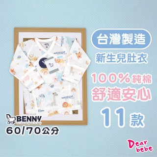 BENNY台灣製 純棉嬰兒紗布棉肚衣/ 包手紗布衣 寶寶上衣 嬰兒上衣 嬰幼兒裝 紗布衣 嬰兒肚衣 紗布衣 B99399