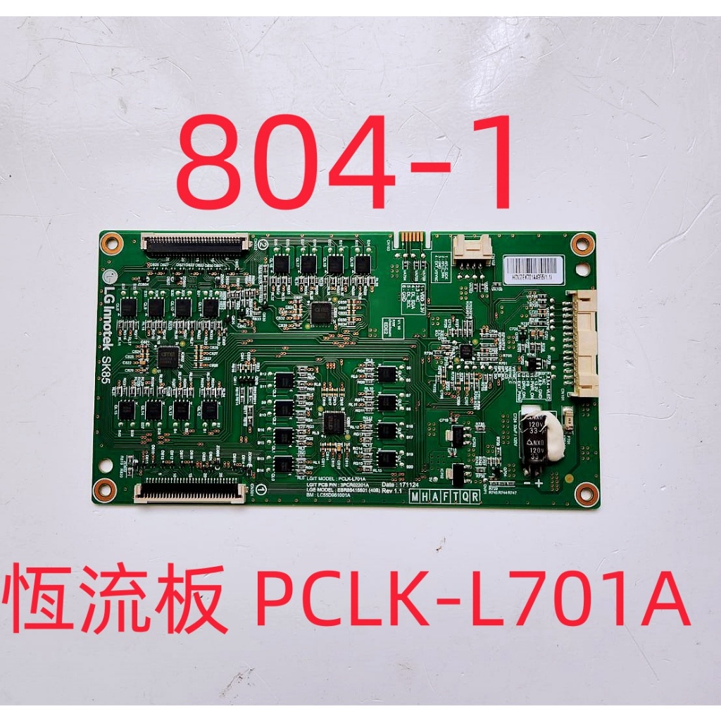 液晶電視 樂金 LG 55SK8500PWA 恆流板 PCLK-L701A
