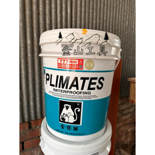 金山工具 拼蝦皮最低價金絲猴777 粉狀抗水壓矽酸質水泥塗料 5加侖裝 屋頂防水 防水底漆塗料 防水材料 1單1桶