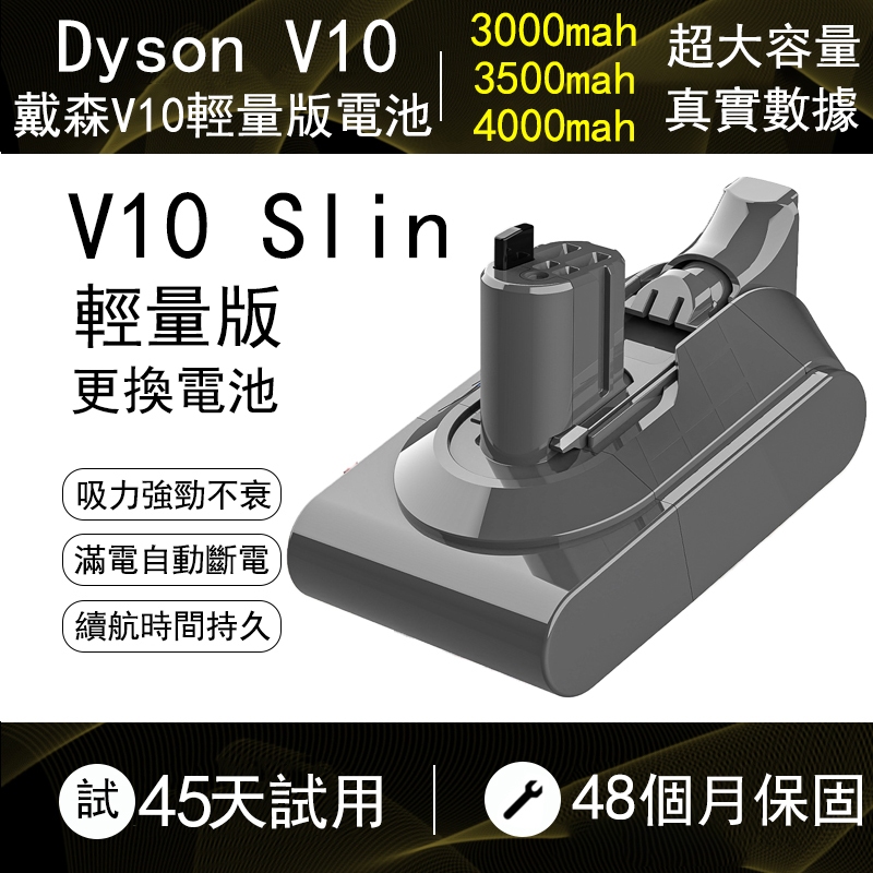 dyson電池【現貨免運+保固48個月】戴森電池認證BSMI：R3G046 dyson SV18電池 V10Slim電池