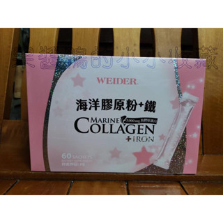 COSTCO 好市多 WEIDER 威德 海洋 膠原粉+鐵 60 包