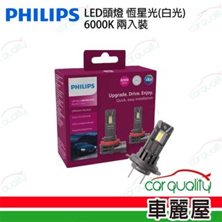 【PHILIPS 飛利浦】LED頭燈 恆星光 6000K(車麗屋)