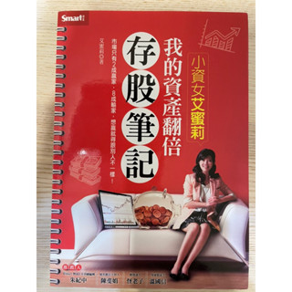 我的資產翻倍存股筆記