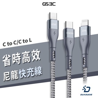 鋁合金 尼龍編織 蘋果 iPhone iPad Type C to C/Lightning PD快充 閃充充電線 傳輸線