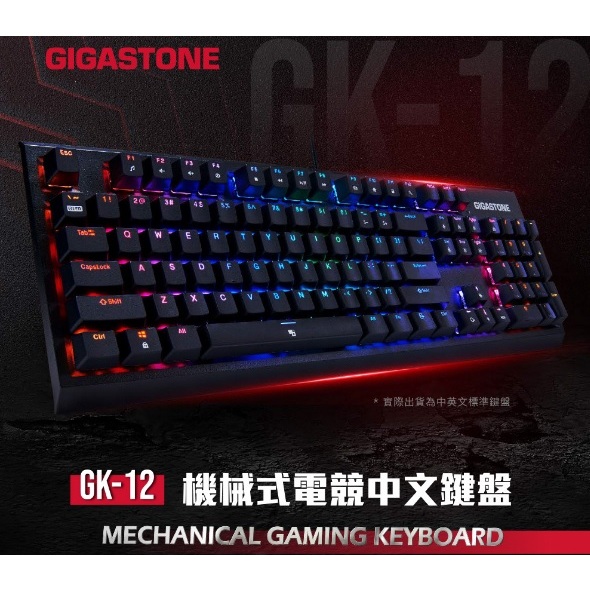 GIGASTONE GK-12 茶軸 RGB電競機械鍵盤