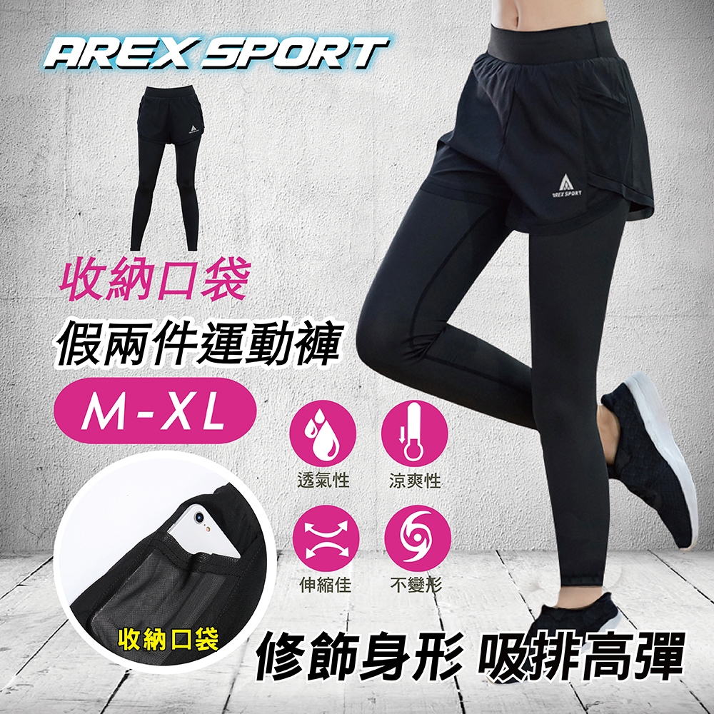 【AREXSPORT】加大碼 女假兩件 假兩件褲裙 運動褲 假兩件 瑜珈褲 顯瘦內搭褲 健行褲 緊身運動褲 口袋收納