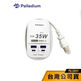 【Palladium】UB-25 PD+QC 35W 4port USB 氮化鎵 快充頭 電源供應器 智慧充電器