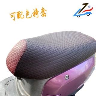 勁戰7代 RTS RCS 全新迪爵 Genie 編織紋 椅套【誠都牌🇹🇼】訂製款 機車坐墊套 保護套 椅墊套 活動式