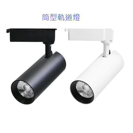 LED 軌道燈 環型 柔光 擴散 筒型 碗型 筒型 7晶12晶 7珠 12珠 9W 12W 15W 10W 18W