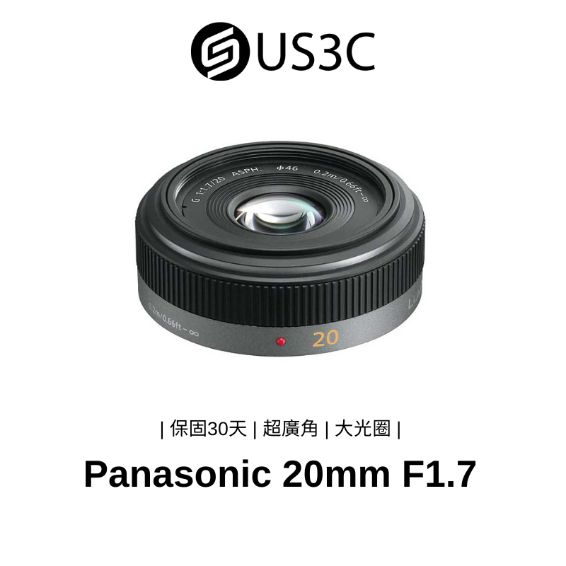 Panasonic LUMIX G 20mm / F1.7 ASPH. 不完美鏡頭 定焦鏡頭 超廣角 二手鏡頭