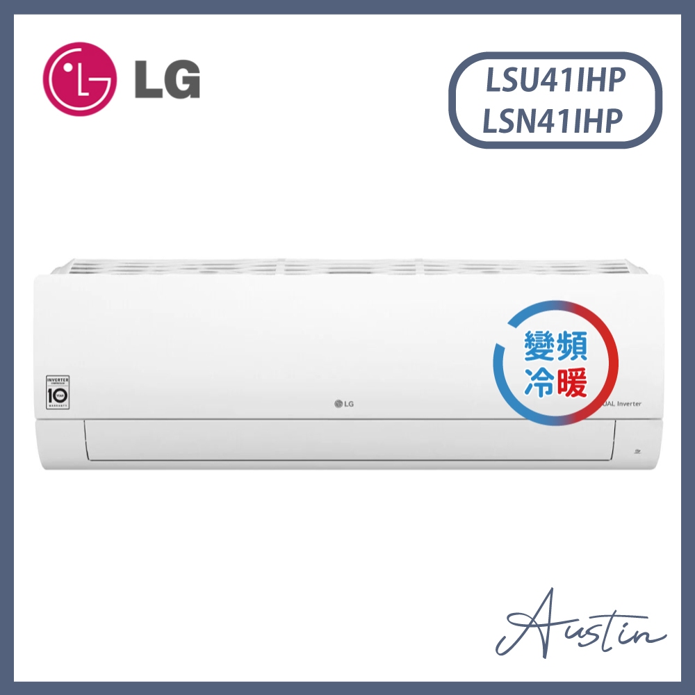 『現貨』LG 樂金 5-7坪 冷暖空調 LSU41IHP/LSN41IHP