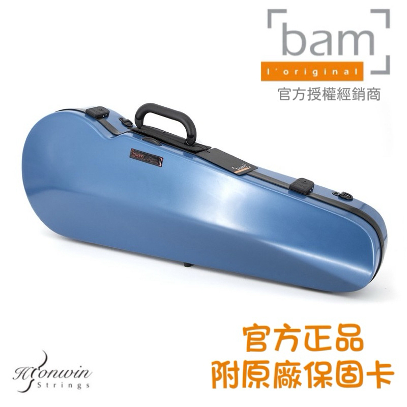 【弘韻提琴】法國原裝BAM中提琴盒 科技感系列 2200XLB 海洋藍款