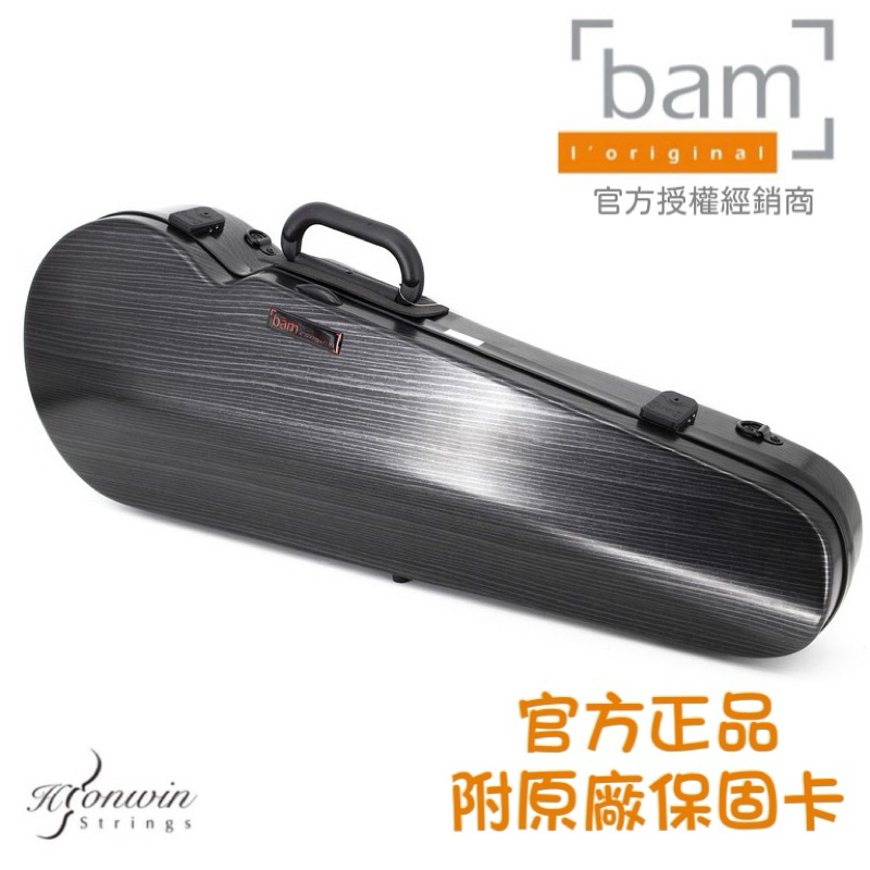 【弘韻提琴】法國原裝BAM中提琴盒 科技感系列 2200XLLB 黑木紋款