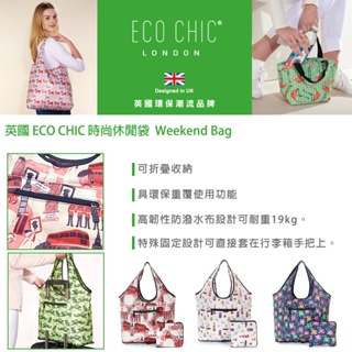 ECO CHIC 休閒袋 再生環保纖維布料 輕巧收納 6色可選