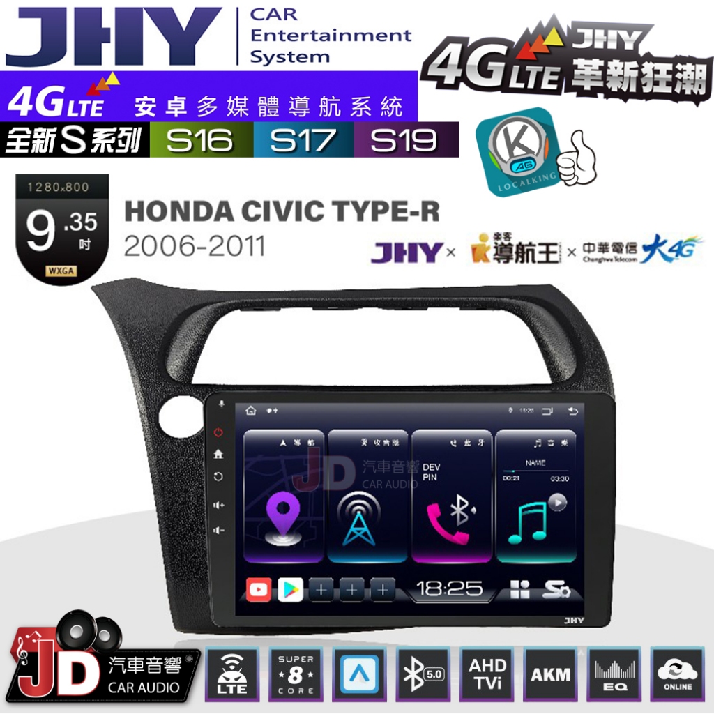 【JD汽車音響】JHY S系列 S16、S17、S19 HONDA CIVIC TYPE-R 06~11 9.35吋安卓