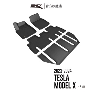 【3D Mats】 卡固立體汽車踏墊適用於Tesla Model X 2023~2024(7人座)