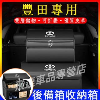 豐田TOYOTA 後備箱收納箱RAV4 Camry VIOS ALTIS汽車尾箱儲物箱 後車廂整理箱 可折疊 適用置物盒