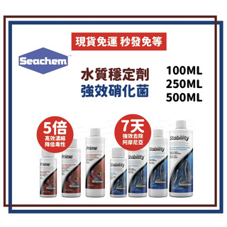 Seachem 西肯 全效硝化菌 50ml/100ml/250ml 水質穩定劑 西肯硝化菌 西肯 水質 穩定劑 消化菌