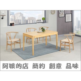 4305-427-1 溫莎4.3尺A級松木實木餐桌 經典Y椅-原木色 餐椅【阿娥的店】