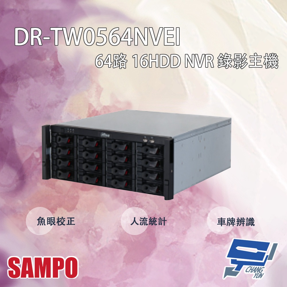 昌運監視器 SAMPO聲寶 DR-TW0564NVEI 64路 人流統計 車牌辨識 NVR 錄影主機 請來電洽詢