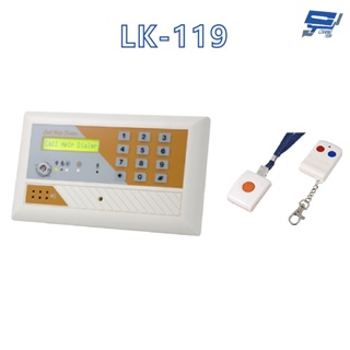 昌運監視器 Garrison LK-119 無線自動求救報警機 可匹配15支遙控器 可存8組電話號碼